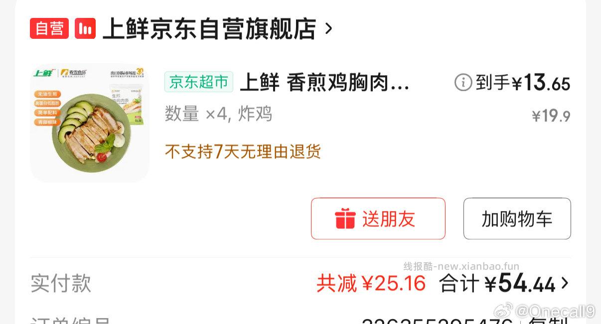 不到7一斤好价鸡胸肉条ms加购直接 - 线报酷