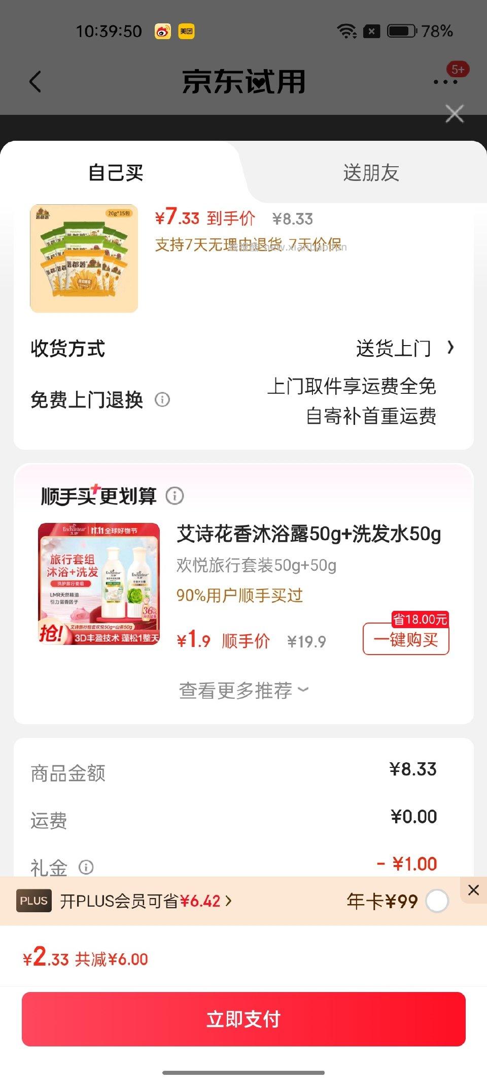 如果你有这张但是没有plus的话 - 线报酷