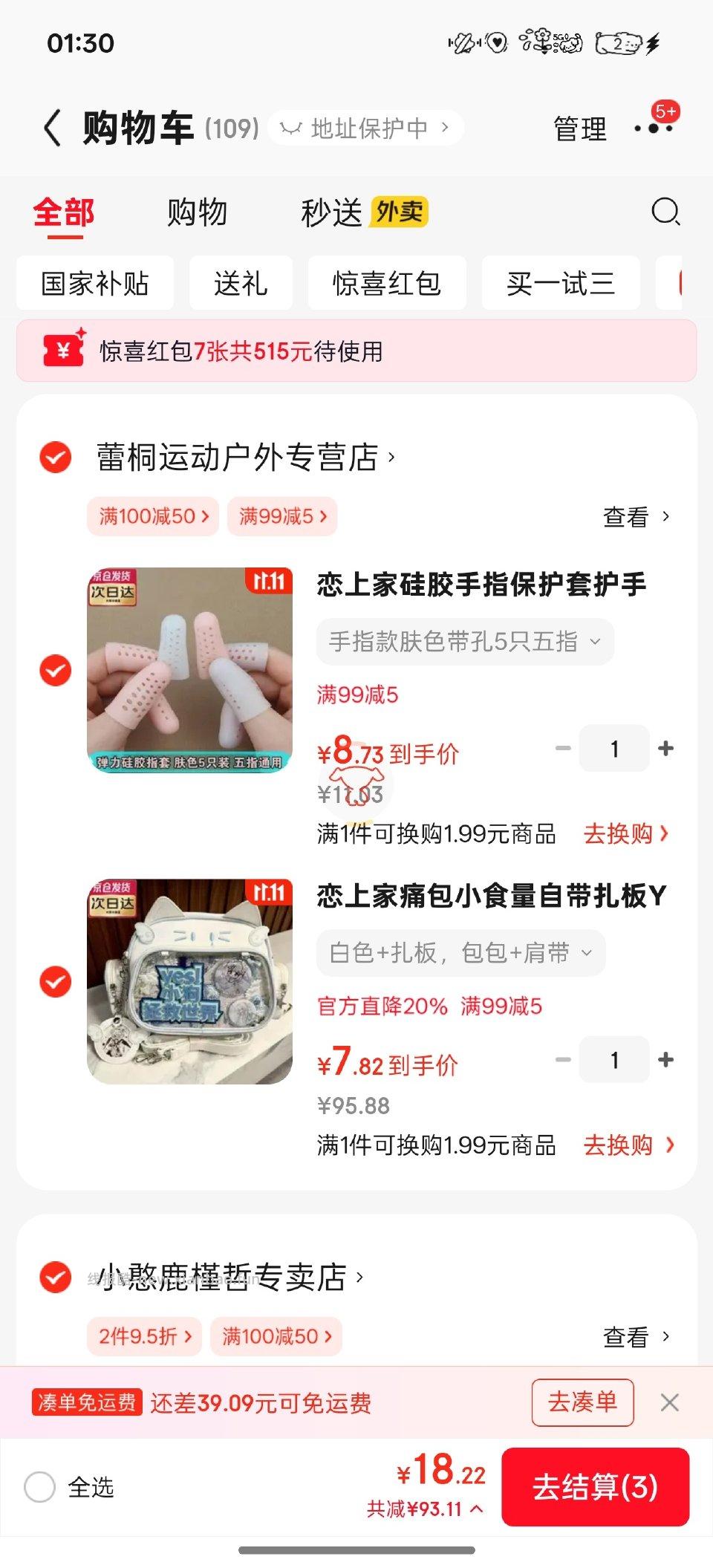 痛包还在纠结买什么不知道凑单能不能退 - 线报酷