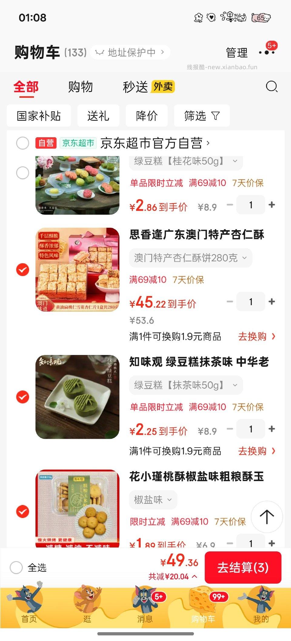 俩个都弹了4r一起买上 - 线报酷