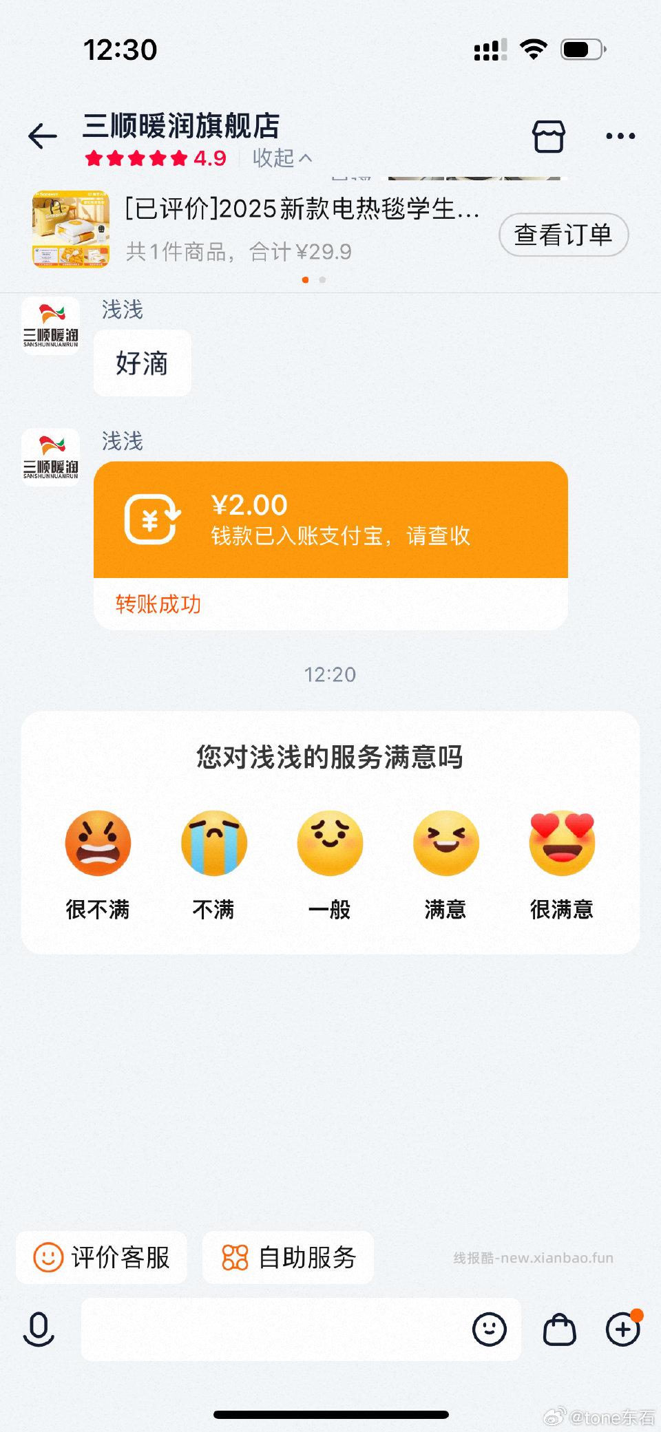 三顺电热毯没送包装袋可以找客服补偿2 - 线报酷