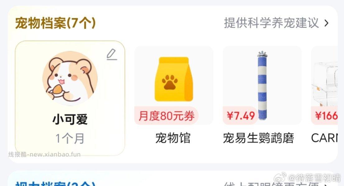 jd我的-点下头像-宠物档案-领11-10挑低价凑小红包0入 - 线报酷