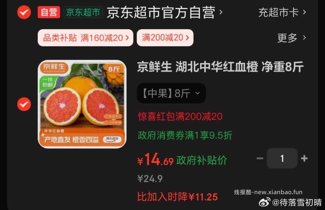 血橙有姐妹买过吗凑完14.69 - 线报酷