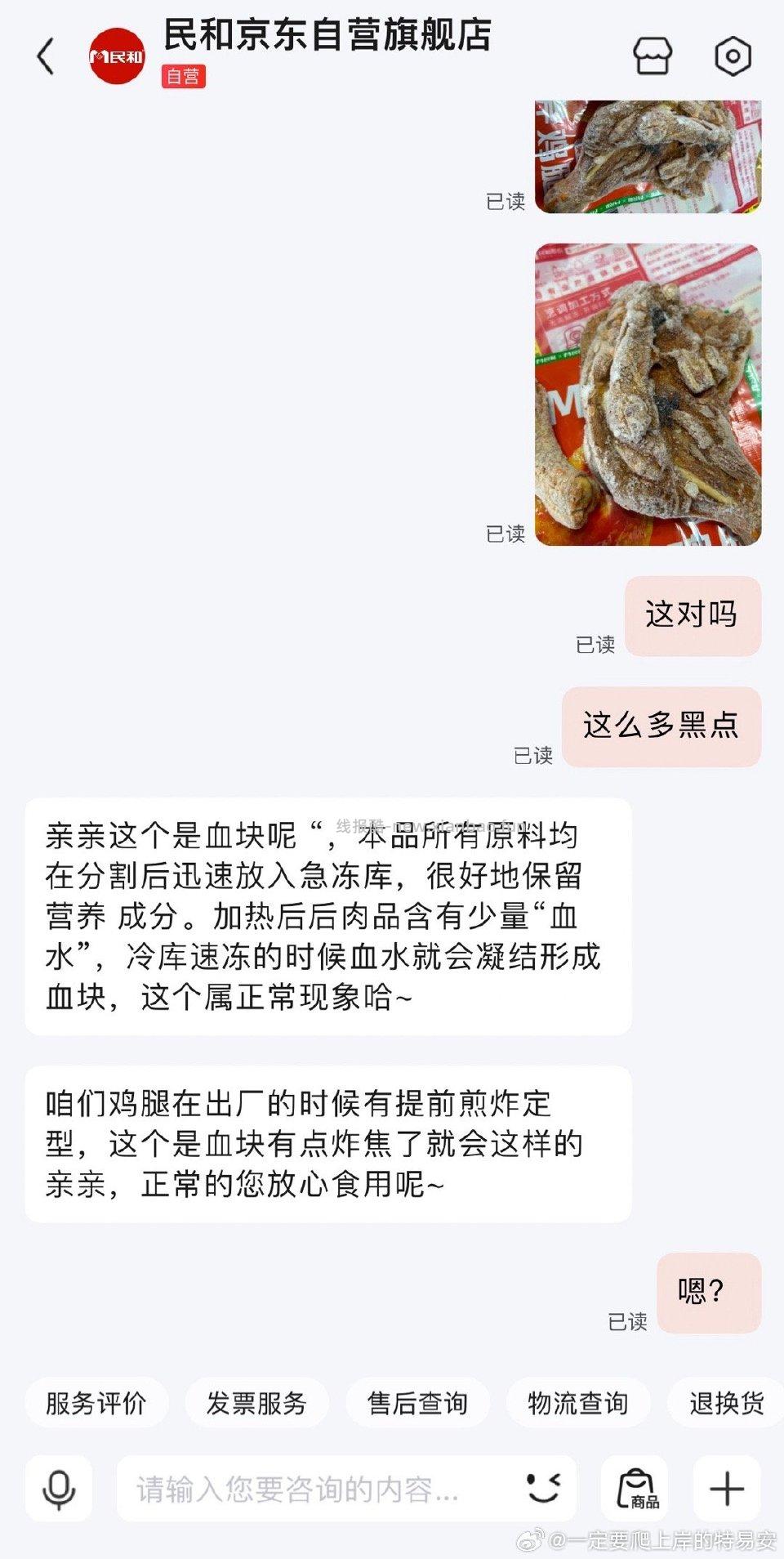 避雷上一次作业买的民和鸡腿刚准备打开吃这是发霉吧但商家不承认不敢吃了 - 线报酷