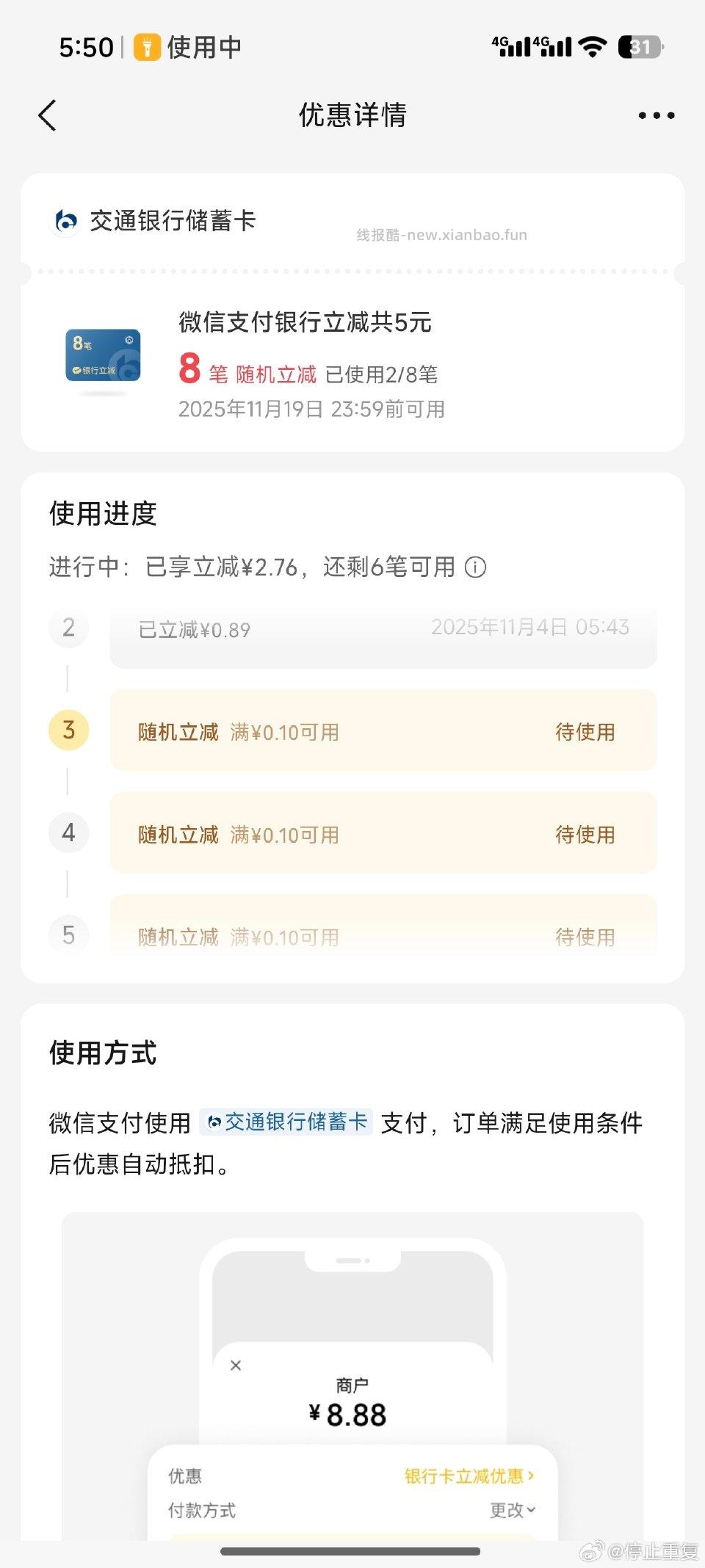 Vx支付摇一摇交行卡立减 - 线报酷