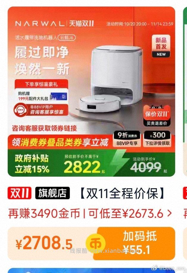 水箱版比上次又便宜了点商品详情往下滑领2999-300lm高饭300+需要的姐妹可以看看 - 线报酷