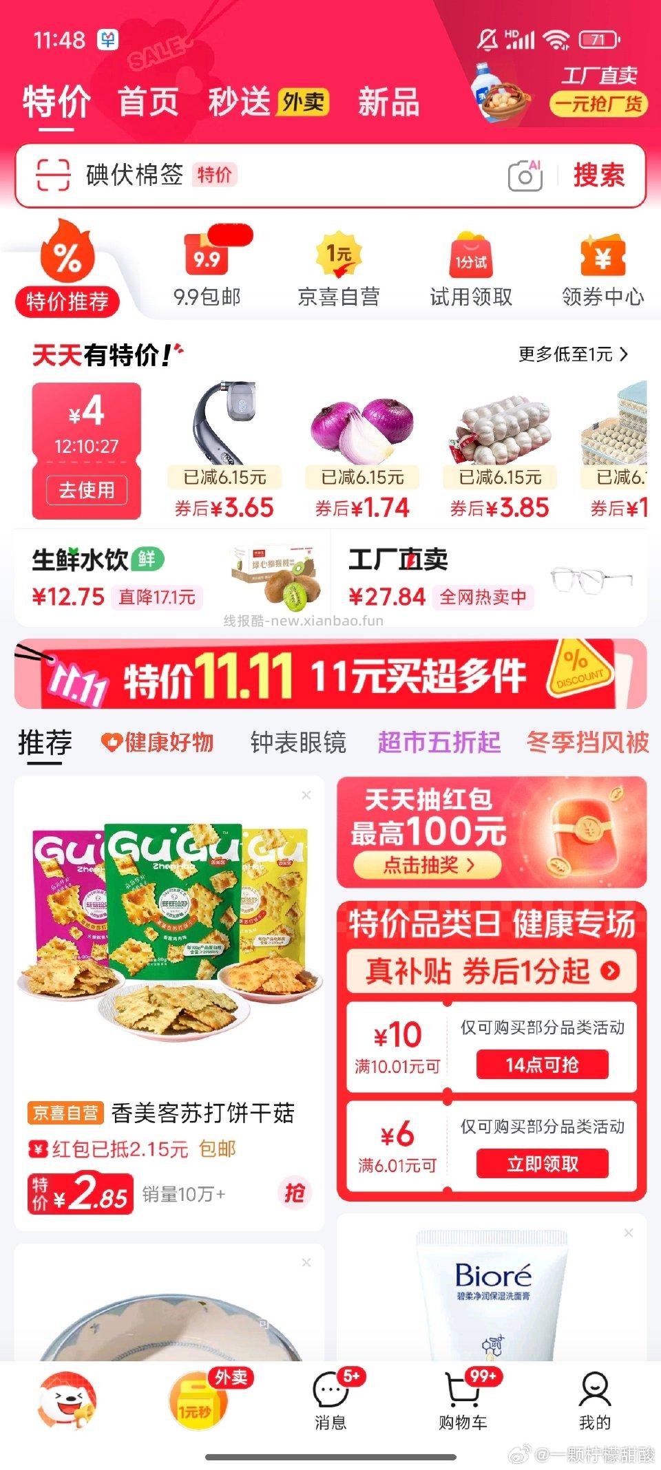 这会有4-4 - 线报酷