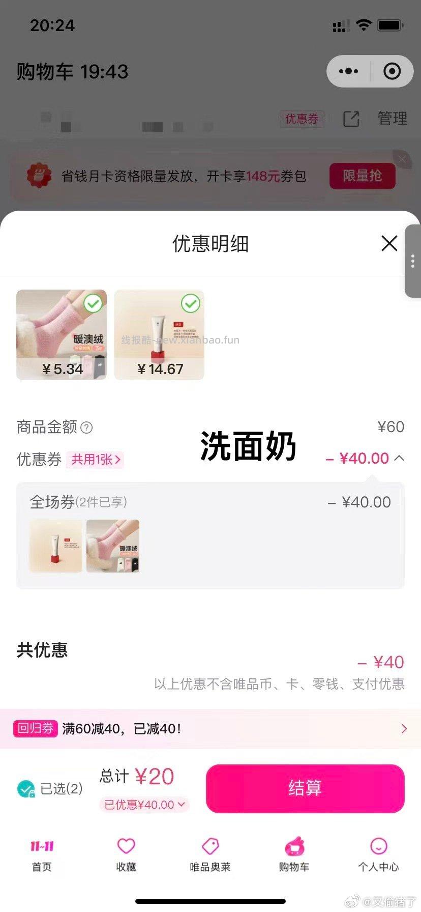wph有60-40全品类⭕可20以内买zb卸妆膏/洗面奶 - 线报酷