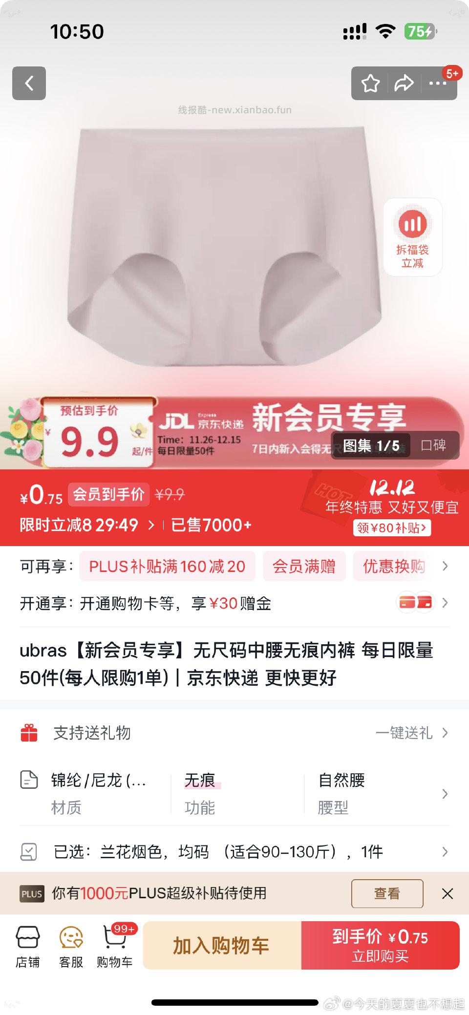 补了UBRAS新会员入会弹8现在有货 - 线报酷