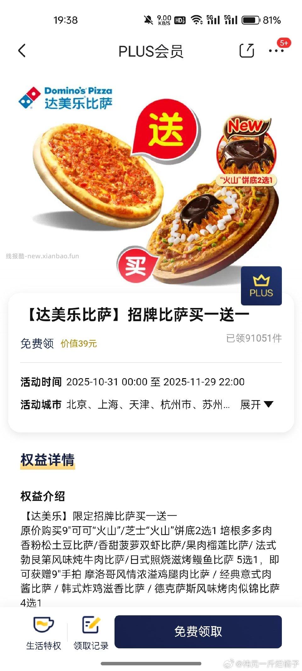 plus会员免费领 - 线报酷