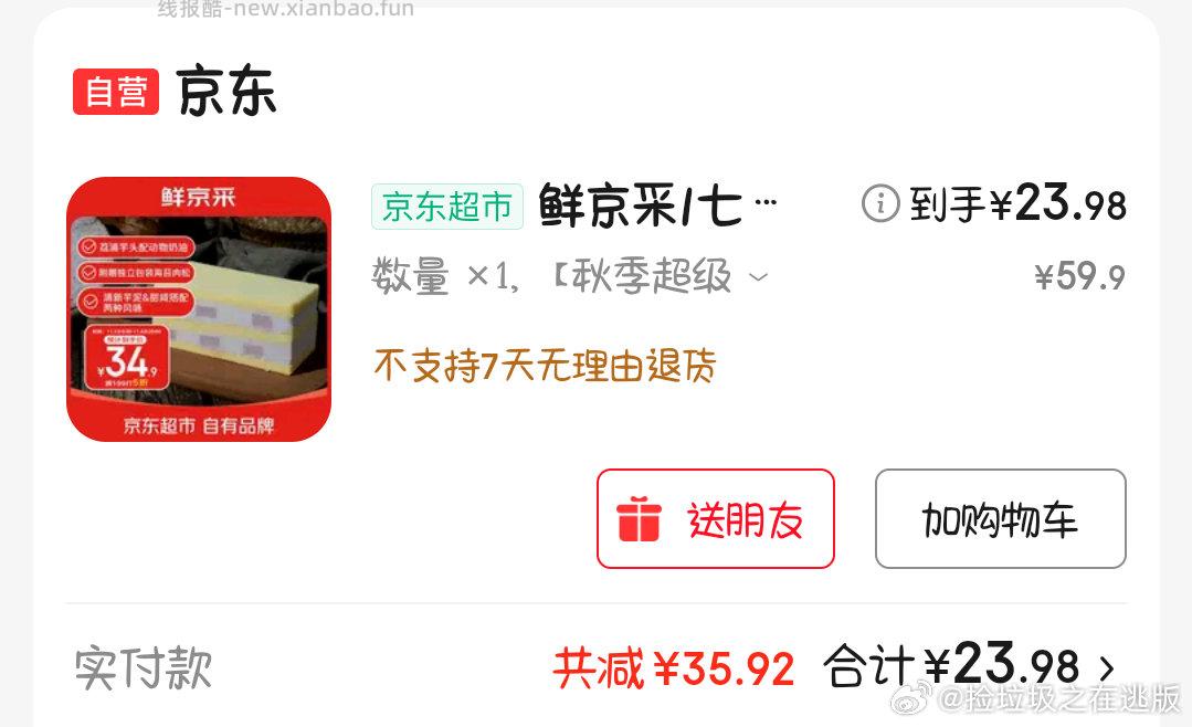 鲜京采这个芋泥蛋糕又可以买了我觉得很好吃 - 线报酷