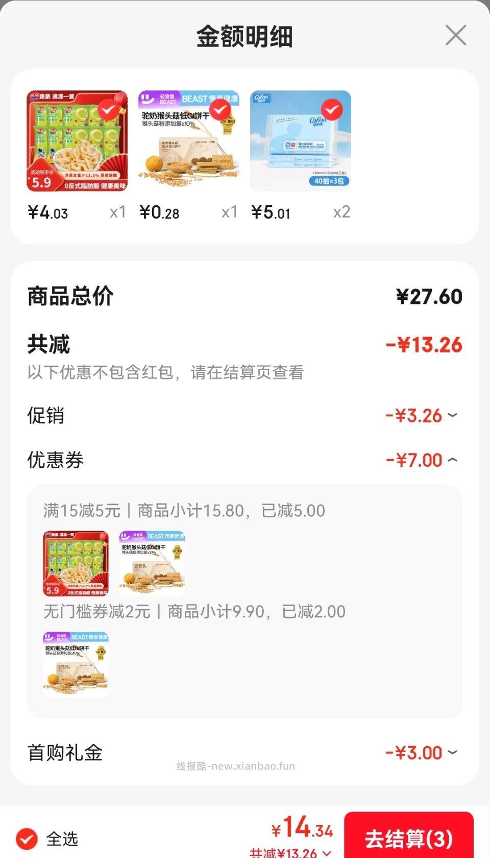 饼干0.28 - 线报酷