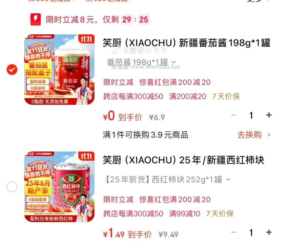 笑厨番茄酱 微博正文 ​​​ - 线报酷