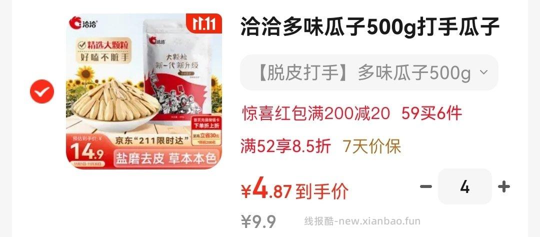 刚需瓜子fl有1.96 - 线报酷