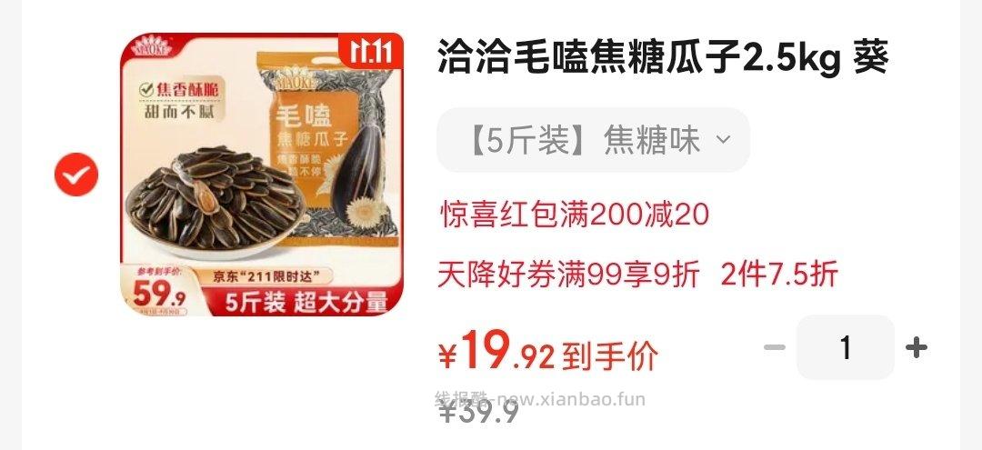 瓜子4块一斤 - 线报酷