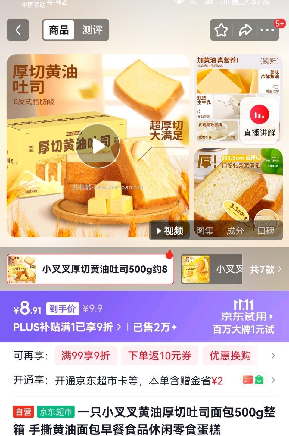 一只小叉叉吐司 - 线报酷