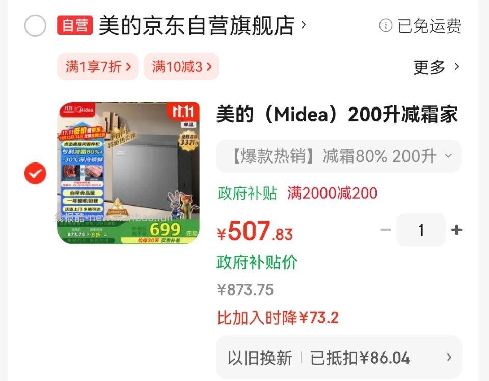 凑了一堆刚需冰柜不是好价。姐妹们以后蹲到好价冰柜的时候可以拿来做个对比 - 线报酷