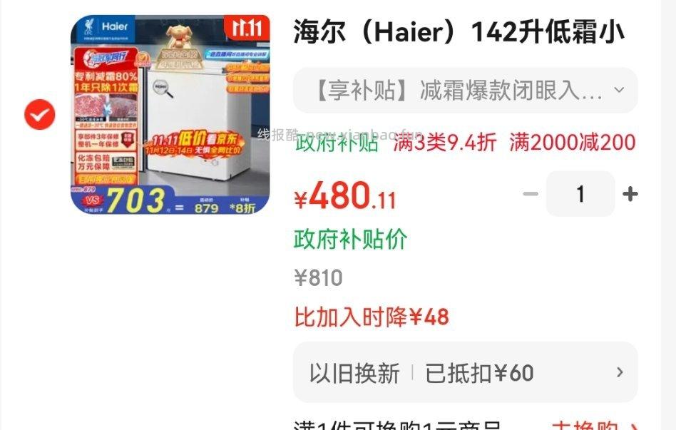 凑了一堆刚需冰柜不是好价。姐妹们以后蹲到好价冰柜的时候可以拿来做个对比 - 线报酷