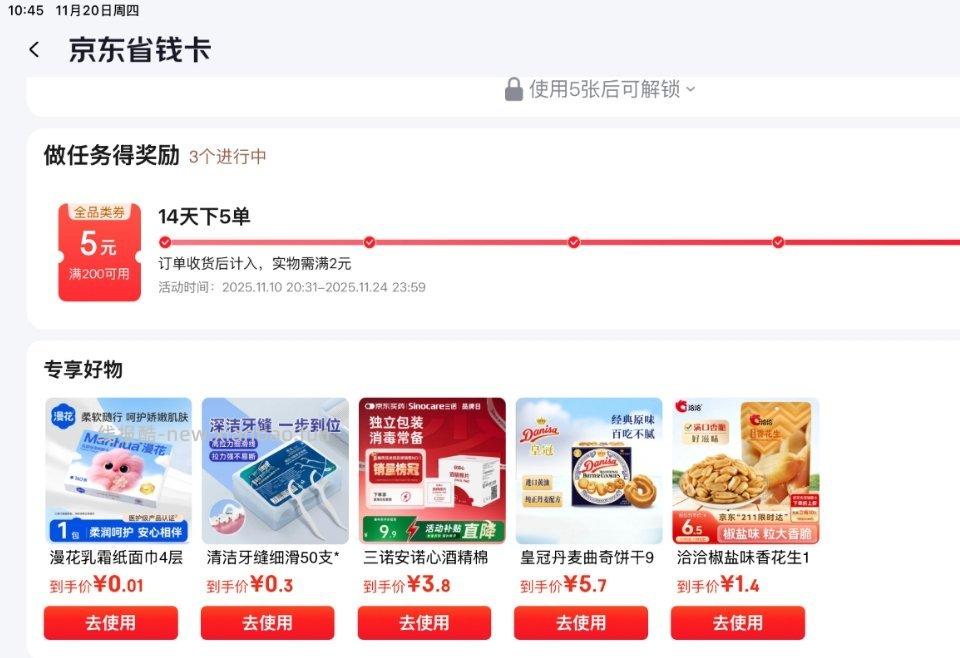 开了ssk的姐妹可以看看下面有没有这几张券可以买药买零食 - 线报酷