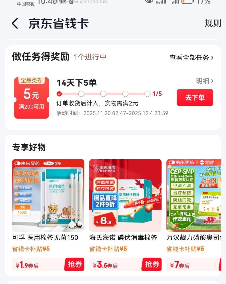 省钱卡下面有领5券买药我给家里买了降压药 - 线报酷