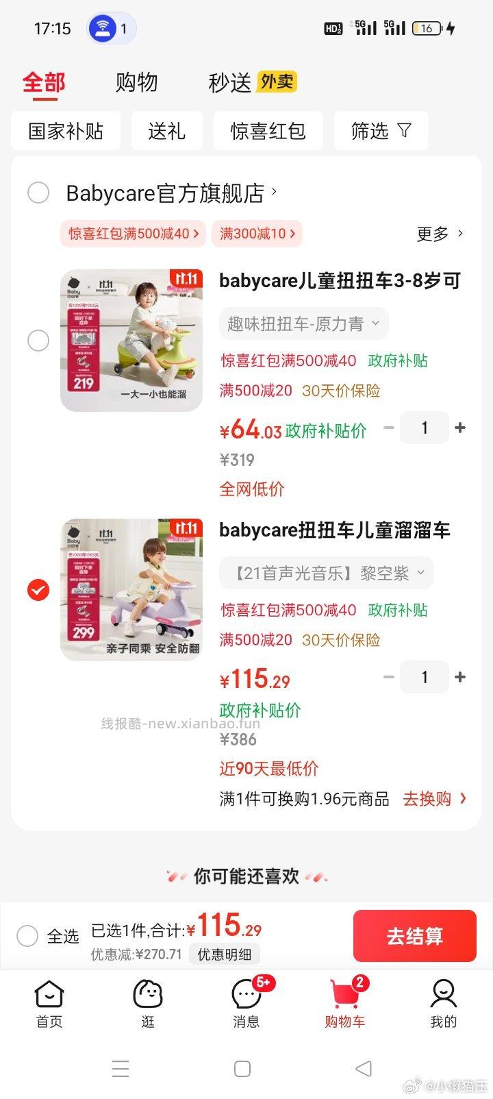 bbc扭扭车基础款没有音乐声光款紫色的是图片价格不用补贴贵十几块进去就是这个价格 - 线报酷