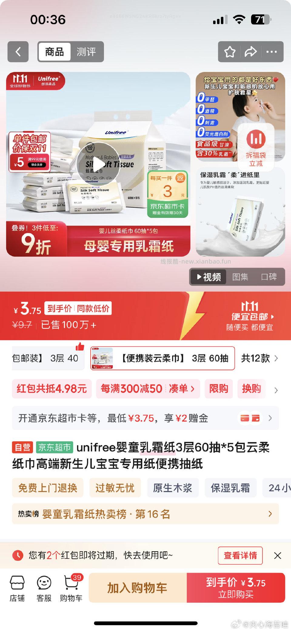 乳霜纸又可以了刚弹了立减3凑满减 - 线报酷