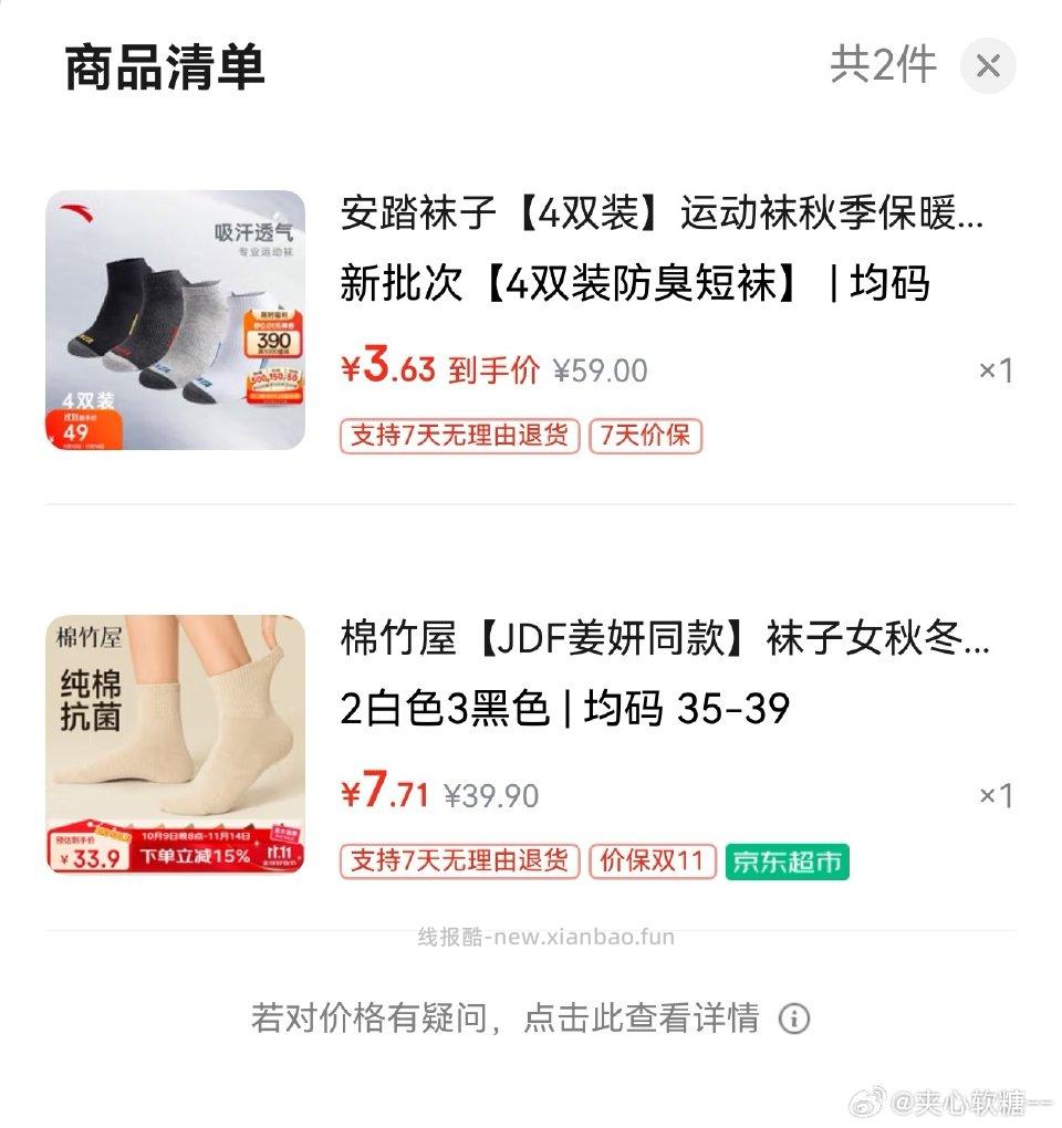 gogogo自己再凑个两块低价就可以了 - 线报酷