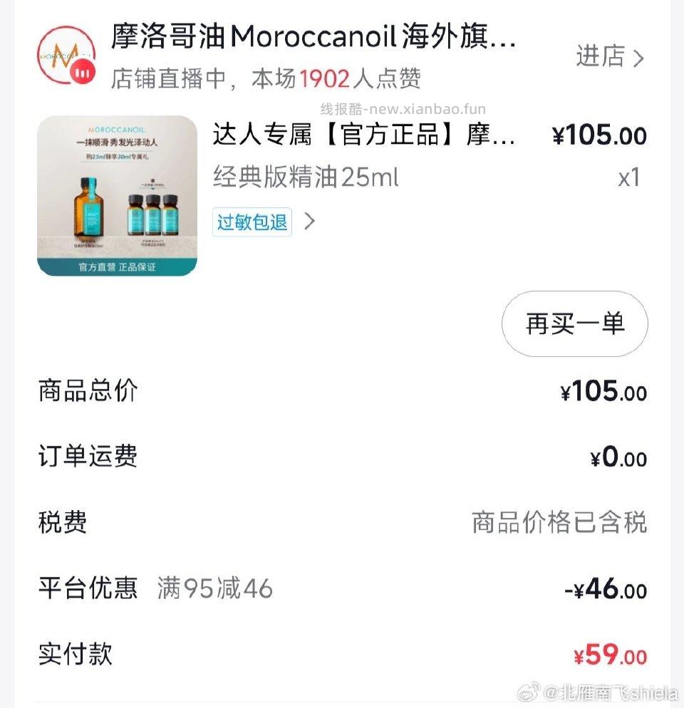 护发精油刷⭕️好价5.9金币20🈴59-5.9-20=33.155ml - 线报酷