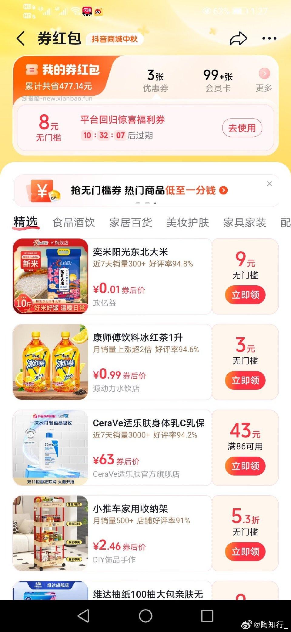 试试dy-我的订单点进去给了8无门槛 - 线报酷