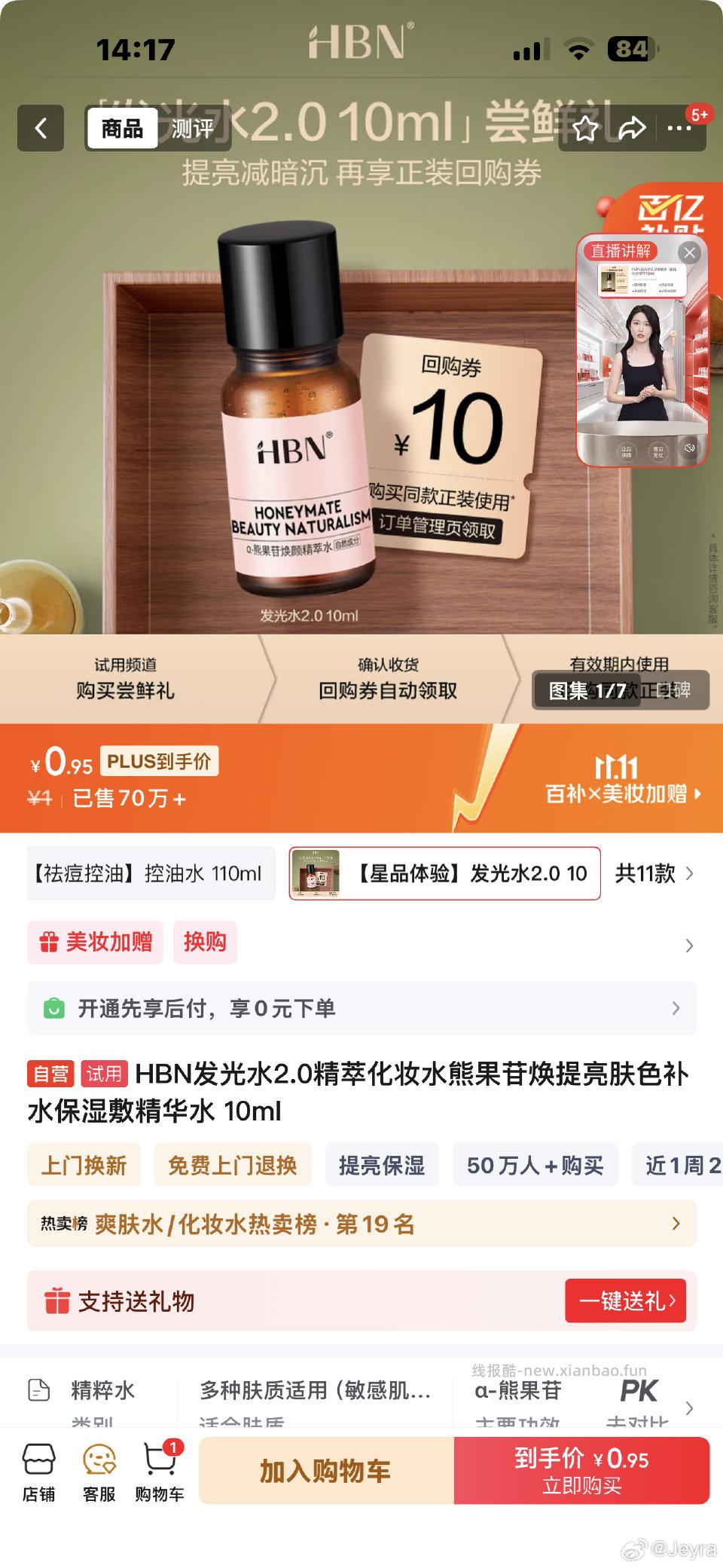 学生试用发光水 - 线报酷