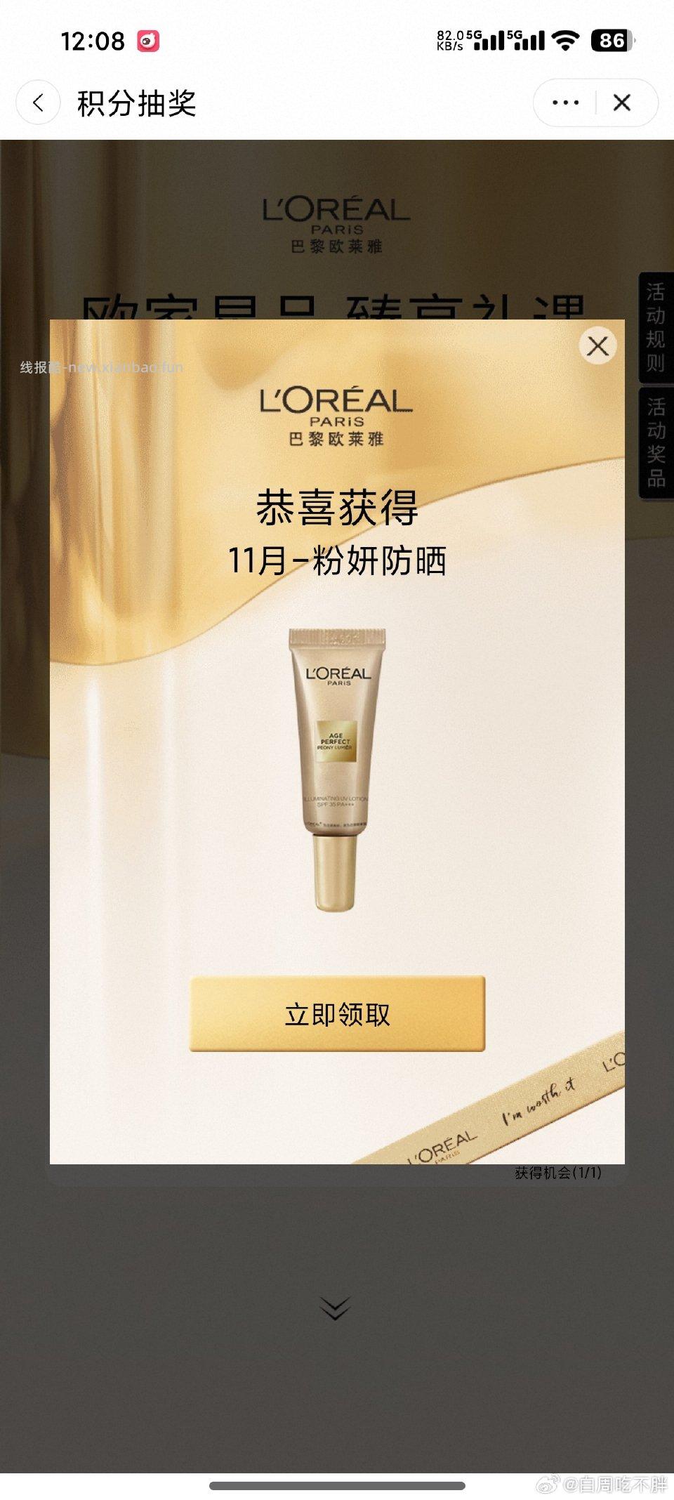 tb欧莱雅抽奖有但是不包邮 - 线报酷