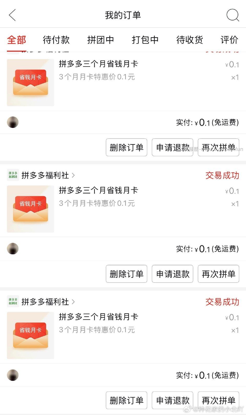 pdd白耗直接拉满一年 微博正文 ​​​ - 线报酷