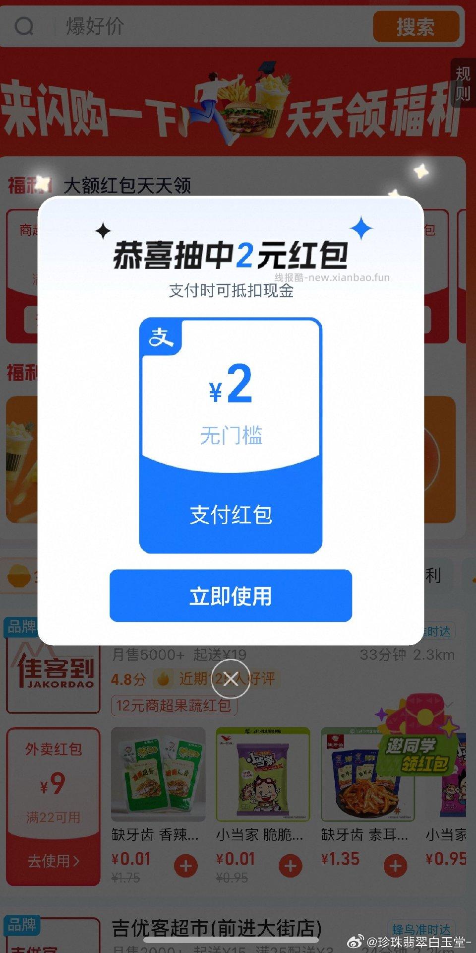 开学季今天还有 - 线报酷