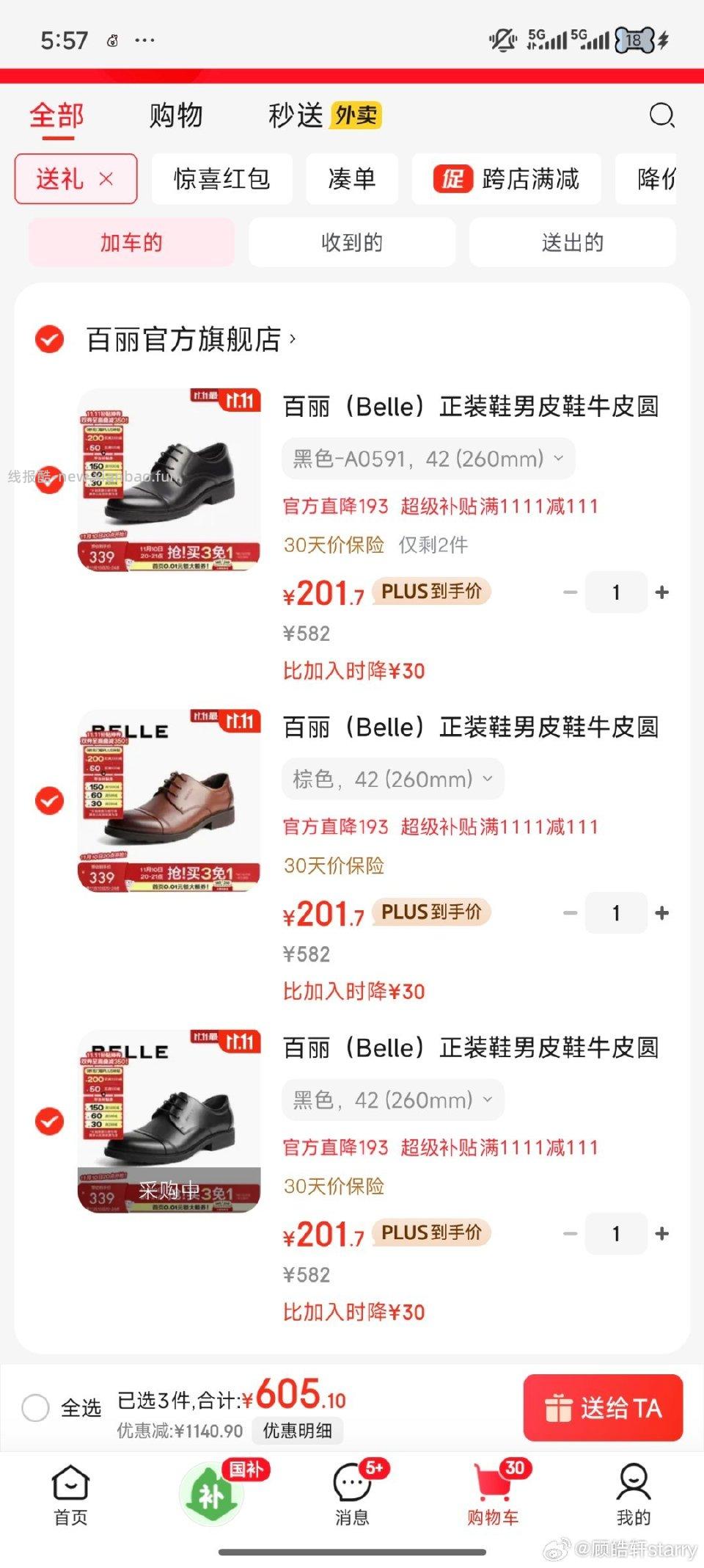 买鞋嘛买三免一 - 线报酷