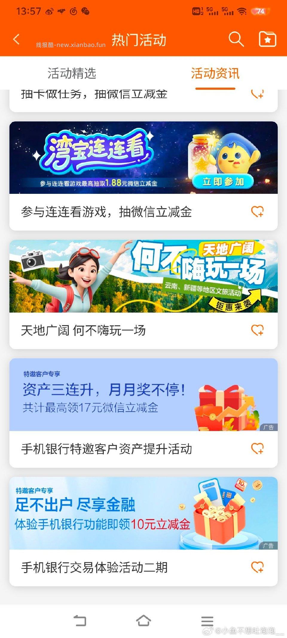 jhsh热门活动活动资讯湾宝连连看🈶1之前没抽中的试试 - 线报酷