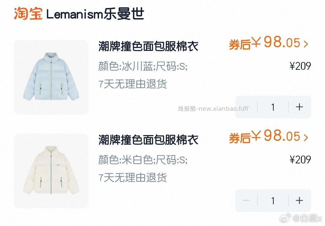 30～40左右两件面包服 - 线报酷