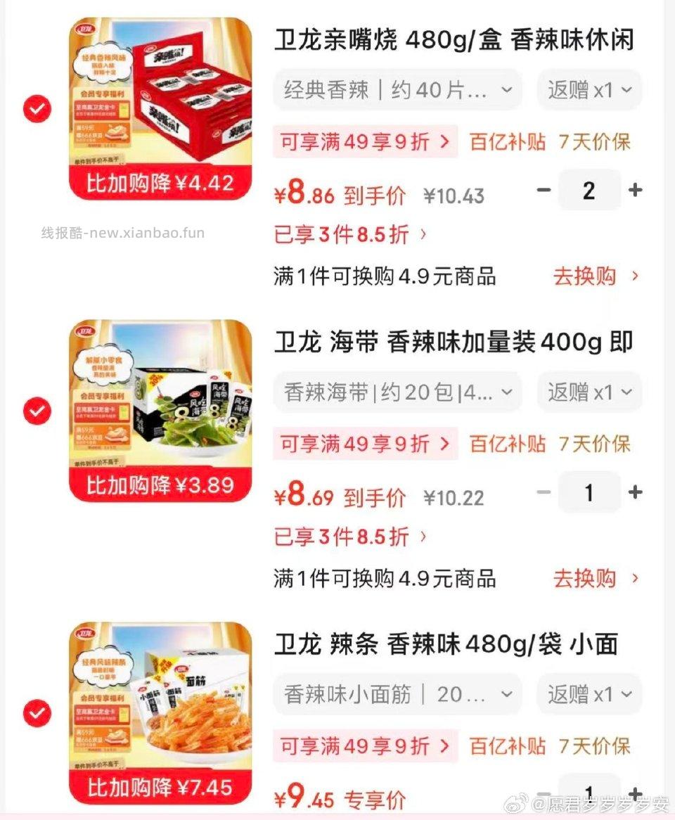 wl亲嘴烧海带辣条吃不吃呢 - 线报酷