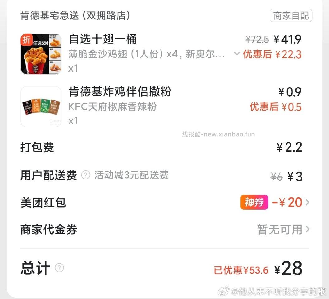 我搜了下好像没人发过kdj的新品金沙鸡翅用dzdp买只要28我朋友都说还挺好吃 - 线报酷