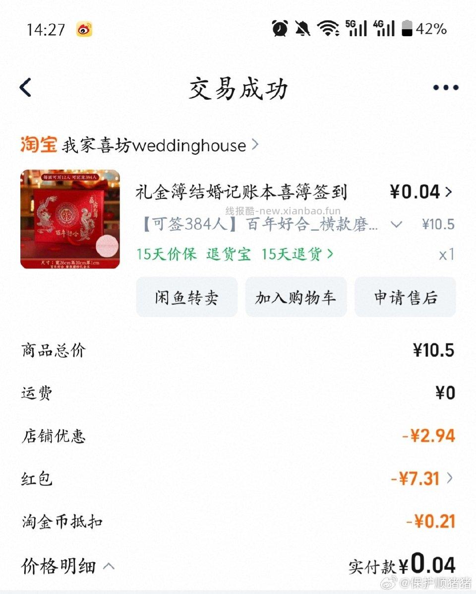 备婚那些乱七八糟的东西小额度的用的都是ms2+ppl大额度的用的都是qd+ppl - 线报酷