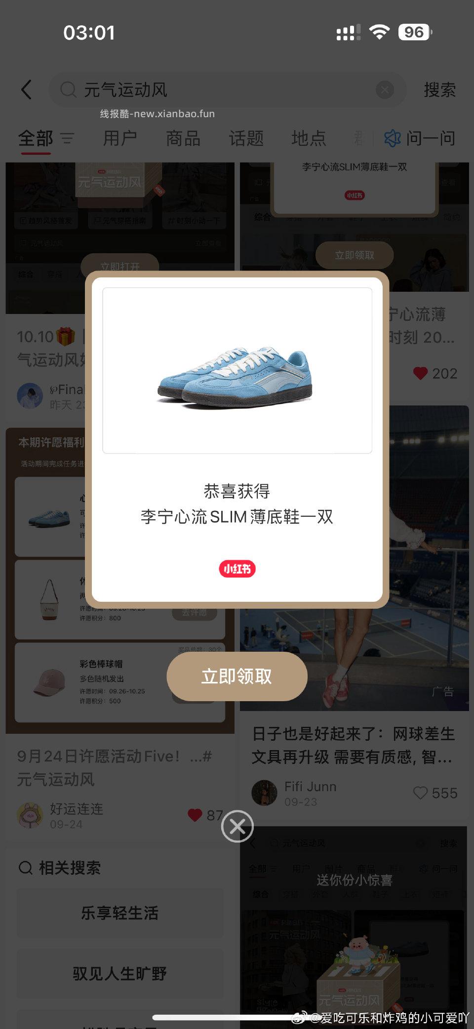 元气运动风第一次搜索01点 - 线报酷