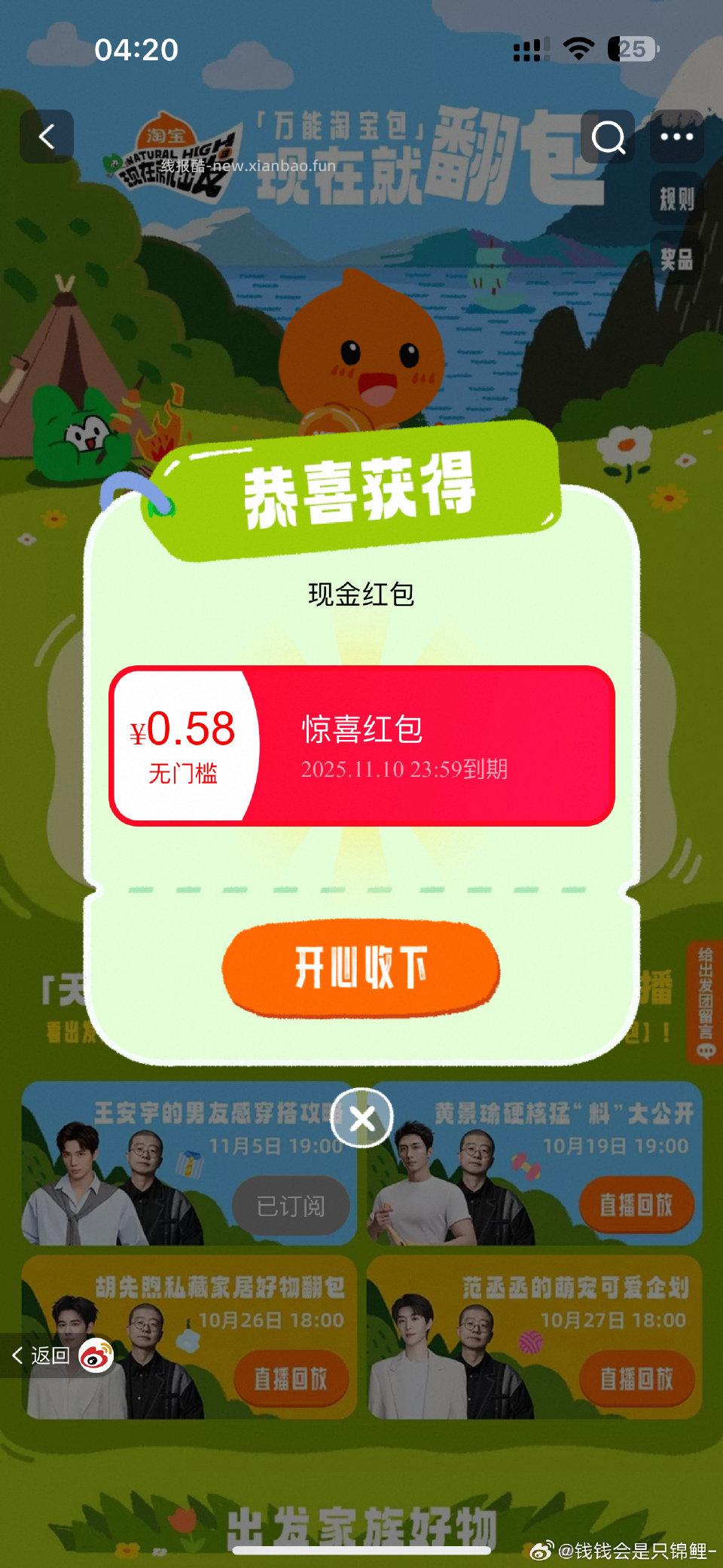 现在就出发 - 线报酷