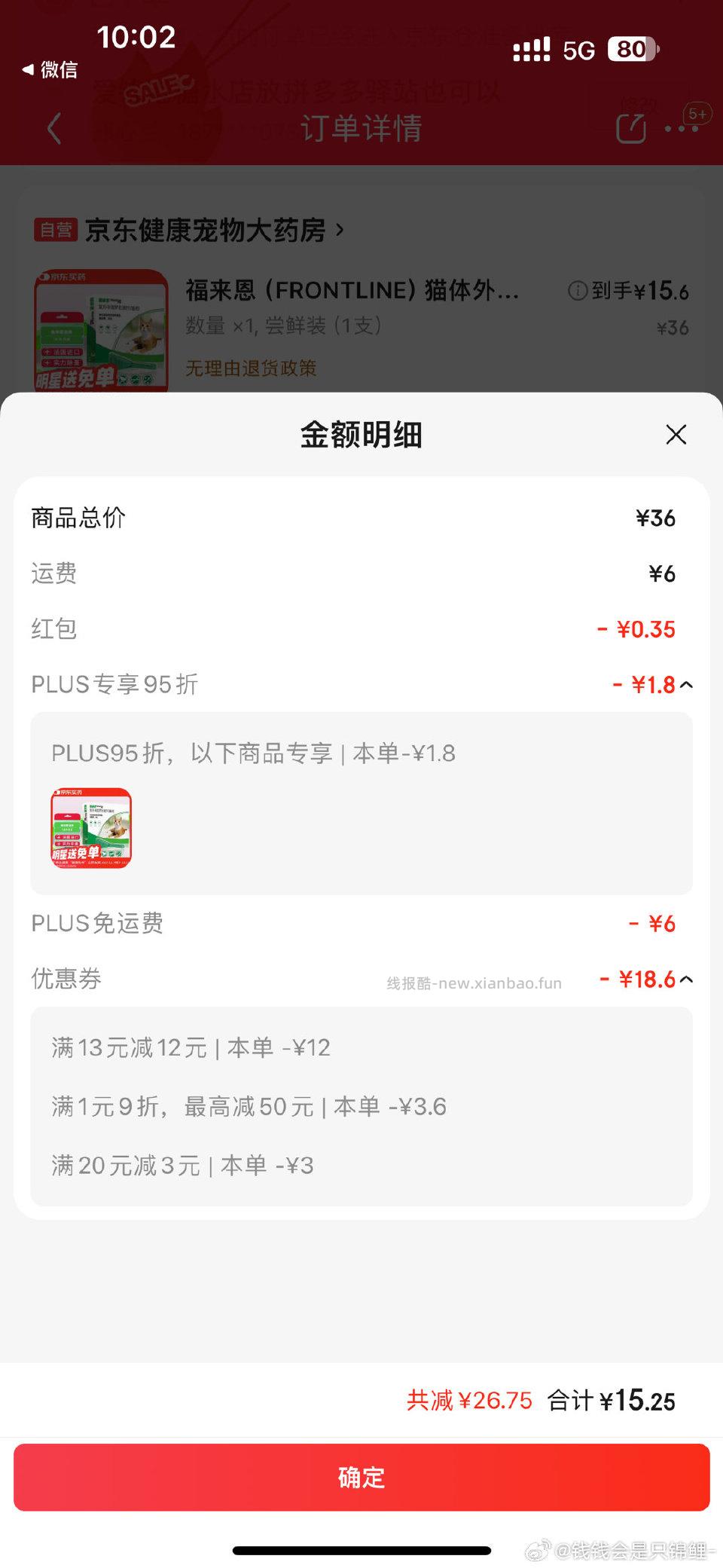 微博正文 小猫驱虫 也可以凑200-20 111-11我懒得凑了 ​​​ - 线报酷