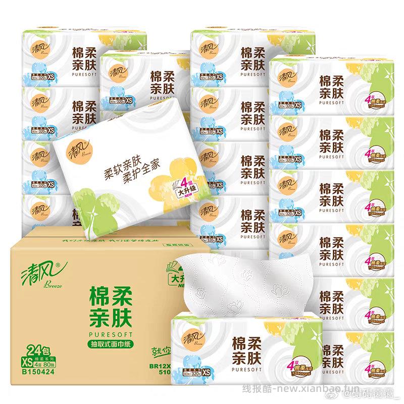 22÷24包抽纸mc发货 - 线报酷