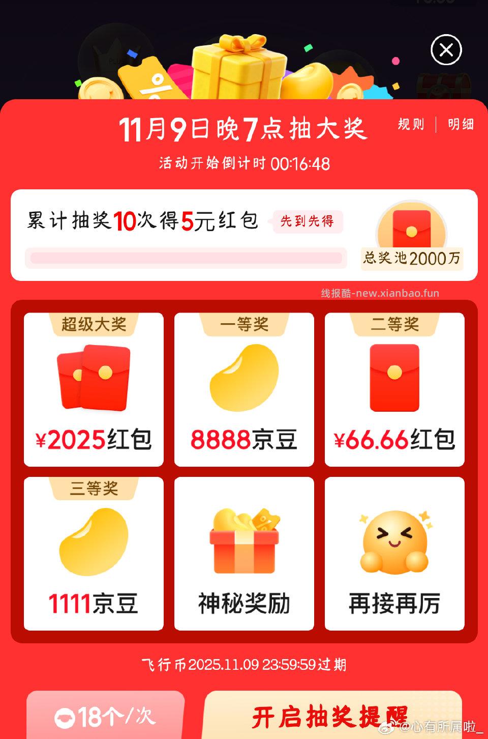 记得今晚七点抽红包5块 - 线报酷