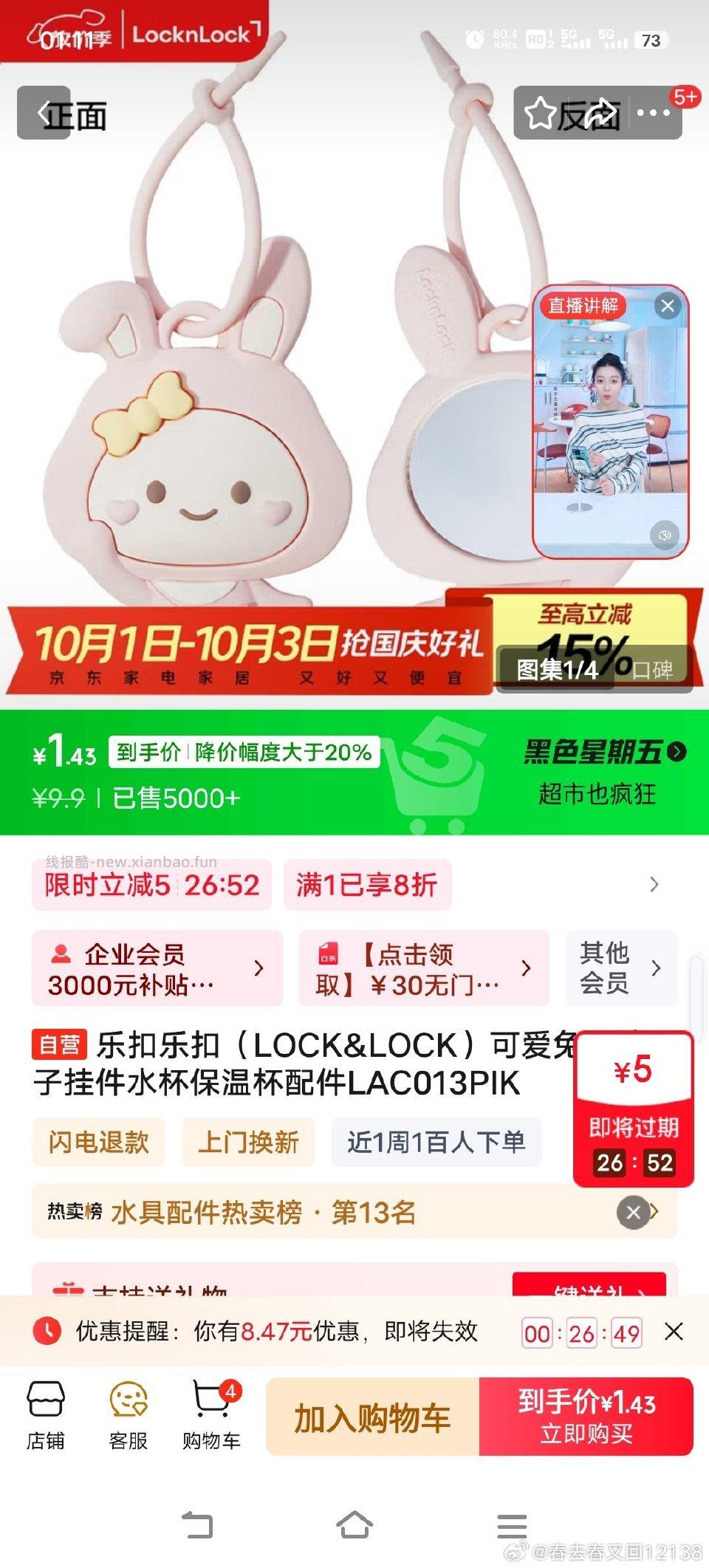 乐扣乐扣小镜子1.4有需入。点进去弹立减5 - 线报酷