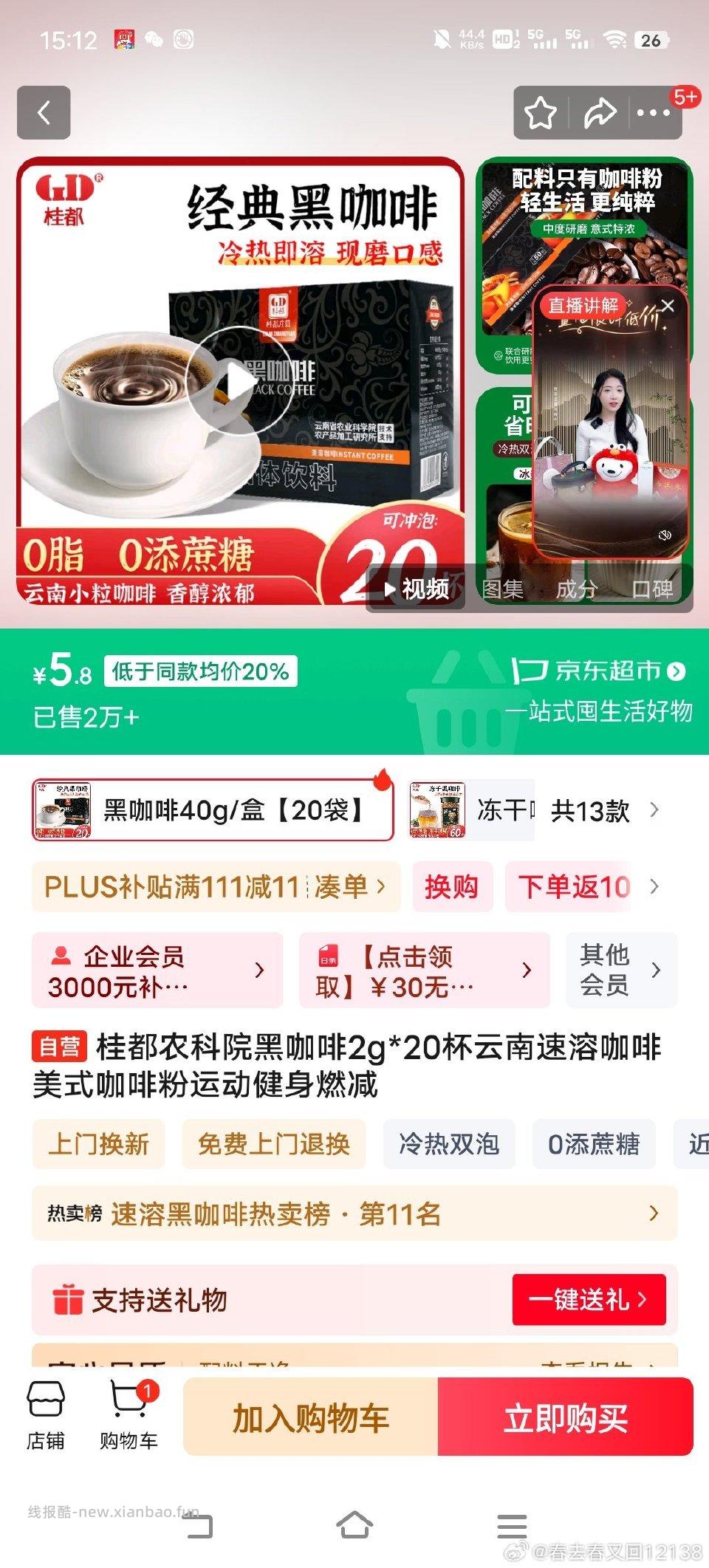 黑咖啡️有货了0.8 - 线报酷