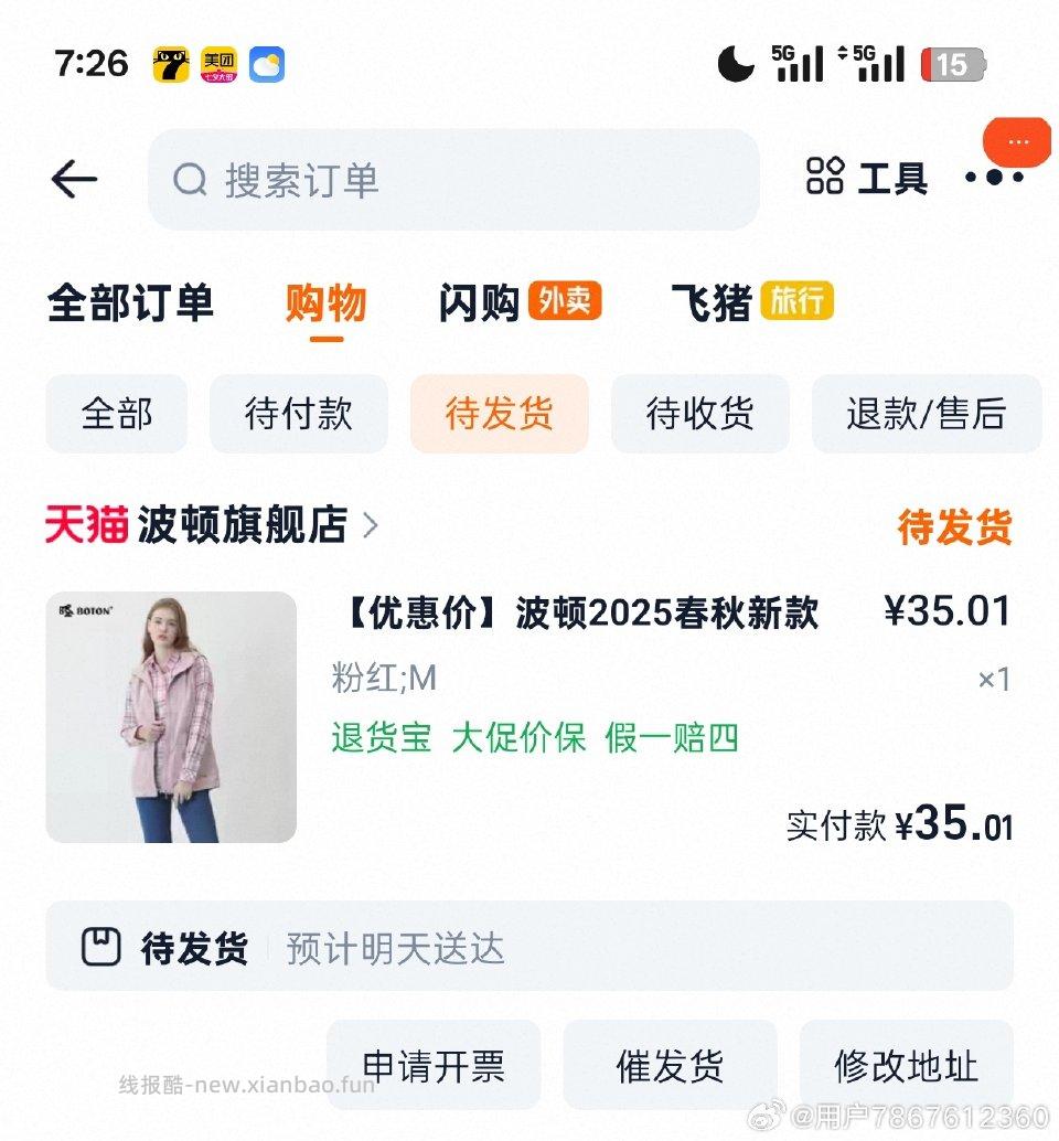 6.36买一件马甲qdf有11.75有16.9需要店铺券1500-300服饰券1500-500 - 线报酷