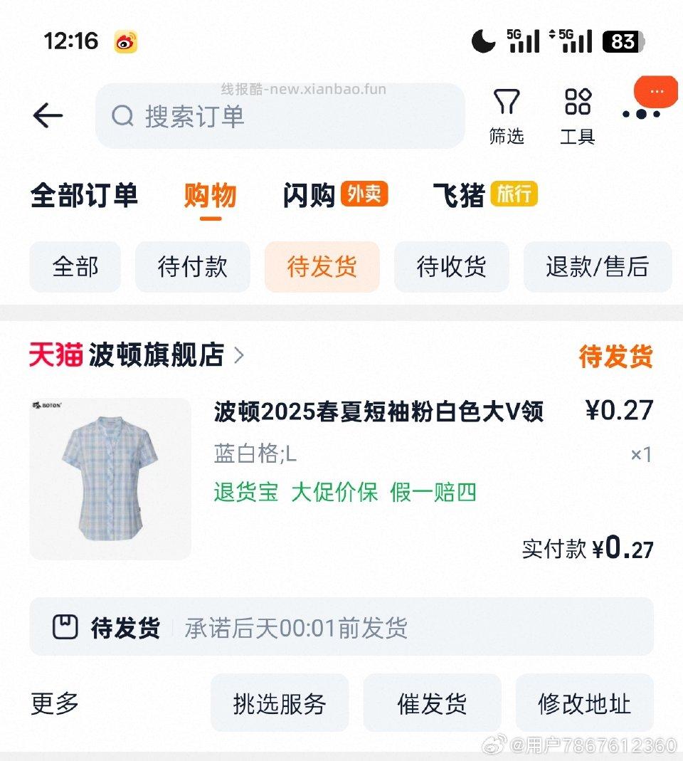 之前买过波顿的可以反薅10r有11 - 线报酷