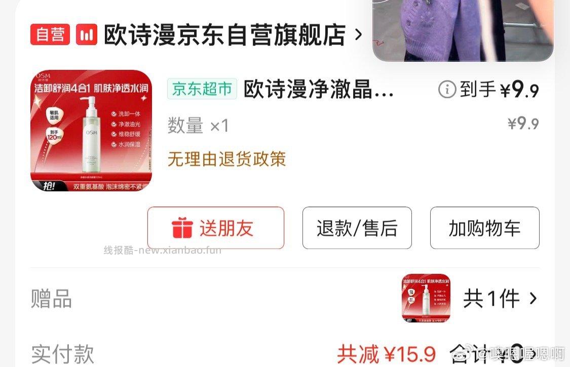 ms的osm洁颜蜜9.92瓶应该是划算的 - 线报酷