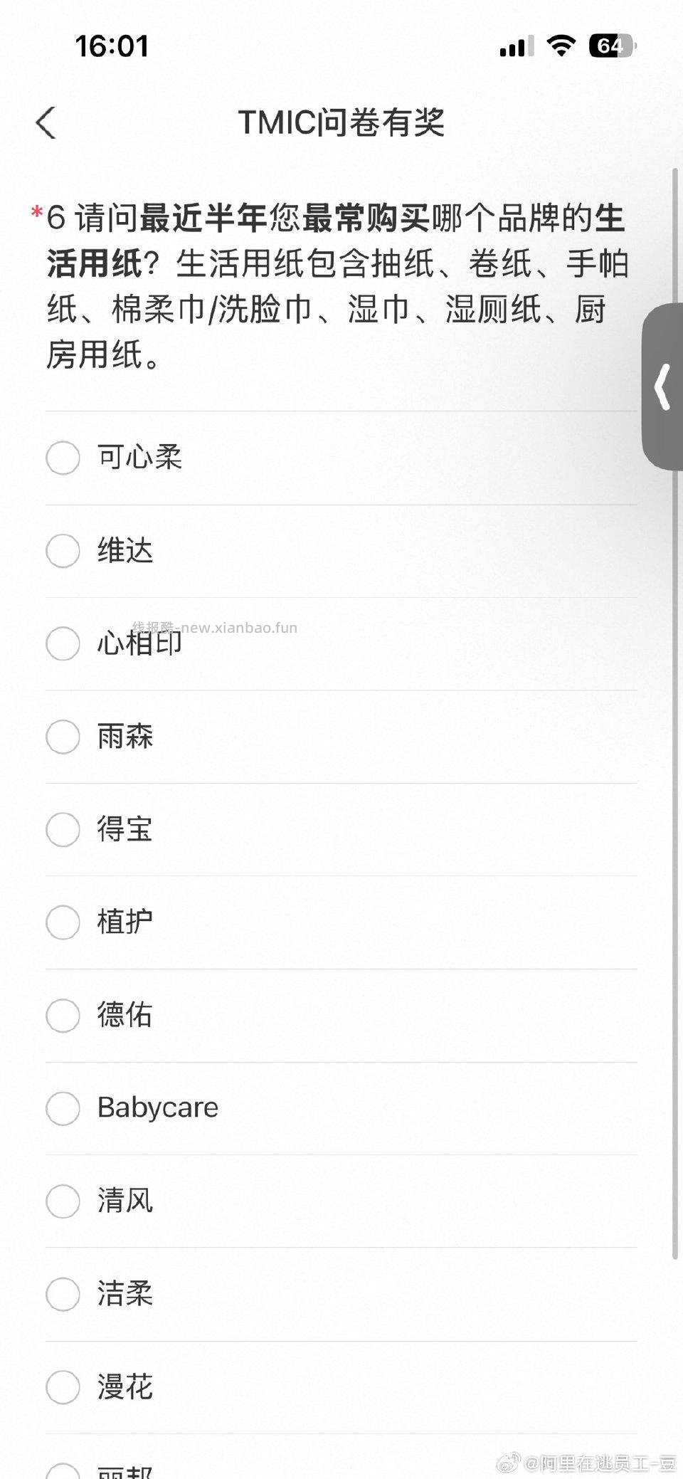 yjwd生活用纸一线30-35全选全选全选到六题单选蹲一下 - 线报酷